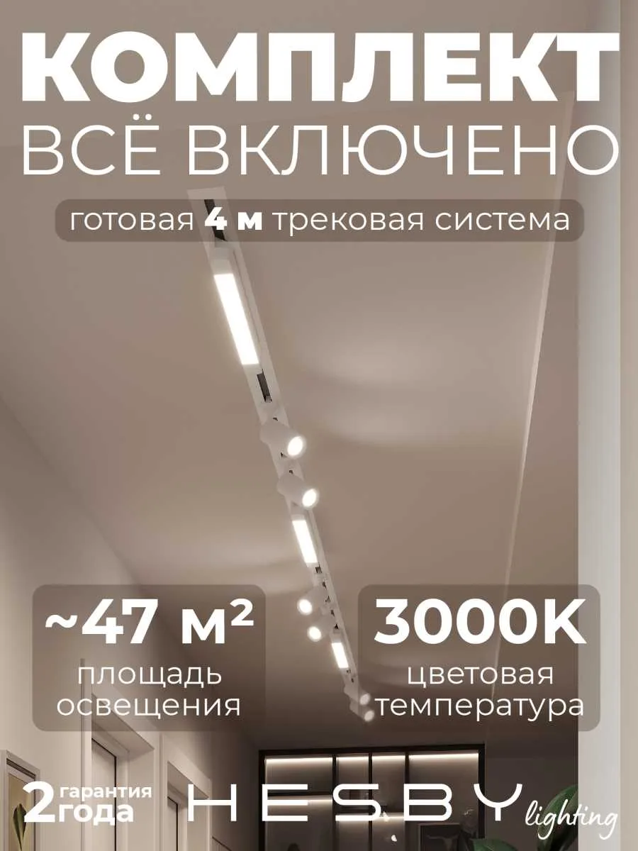 Встраиваемая однофазная трековая система Hesby Lighting Skylite No5 со светильниками HSBL_kompl_S005_VI4W3K