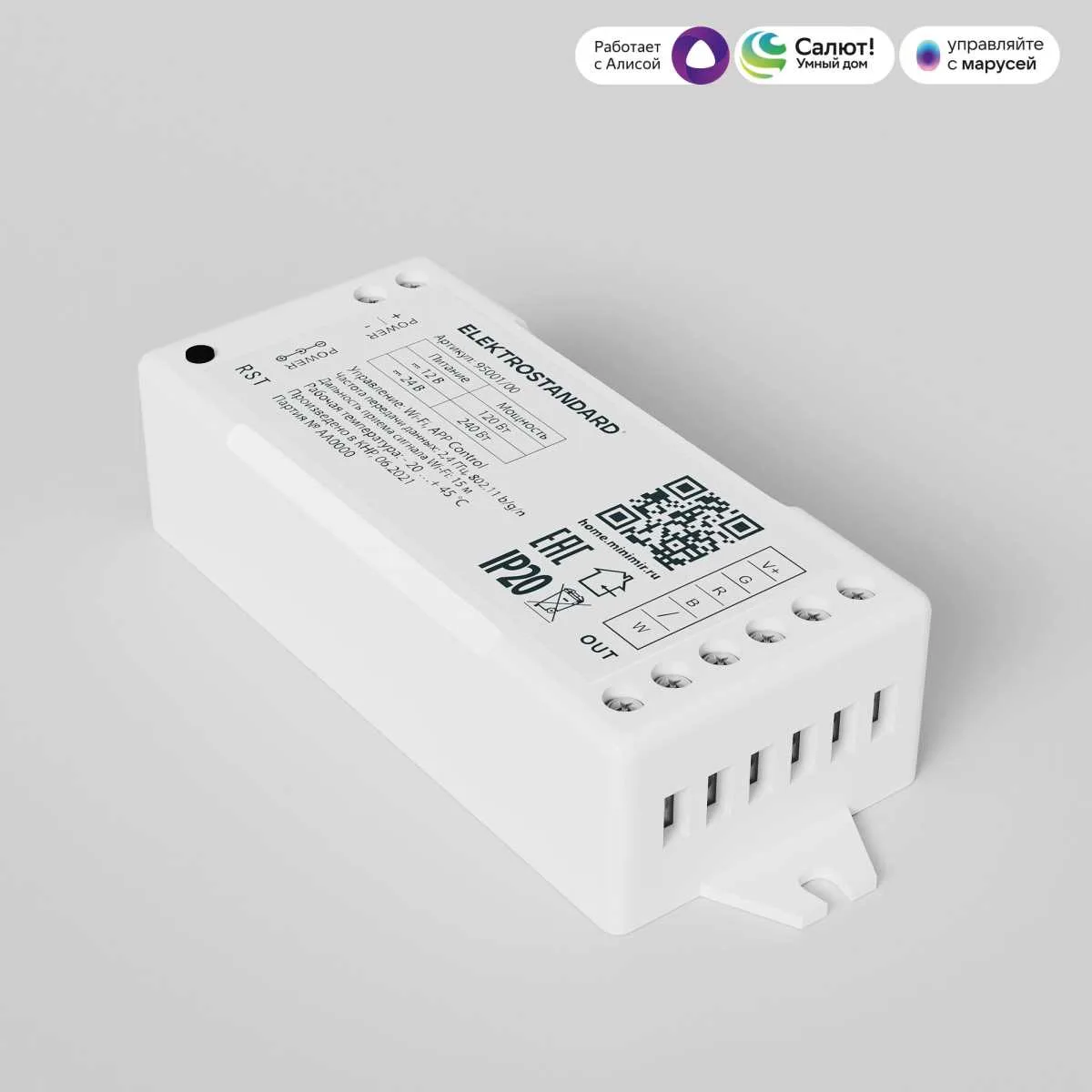 Контроллер для светодиодных лент RGBW Elektrostandard (Умный дом) 95001/00 a055253